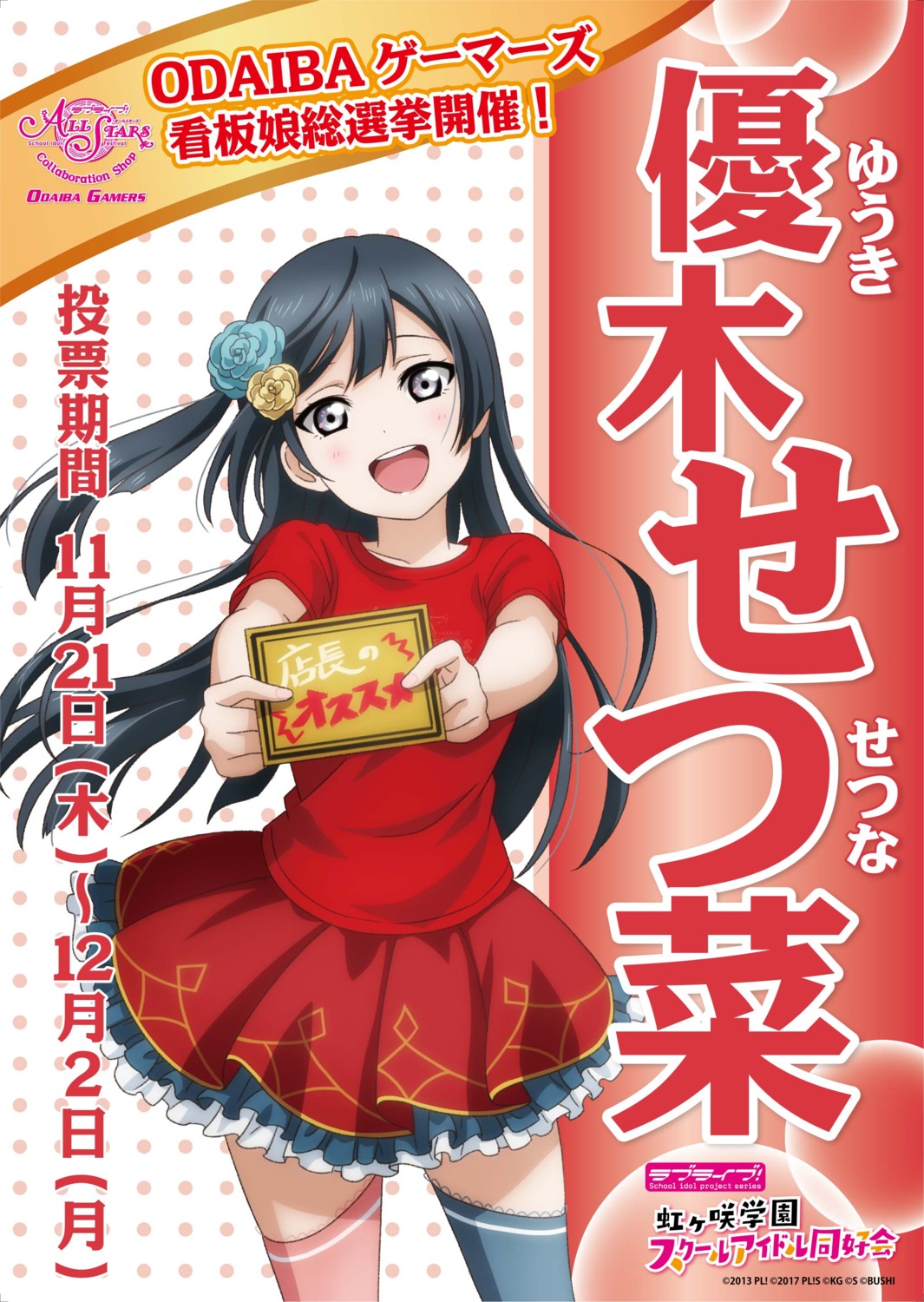 love live! nijigasaki high school idol club love live! school idol